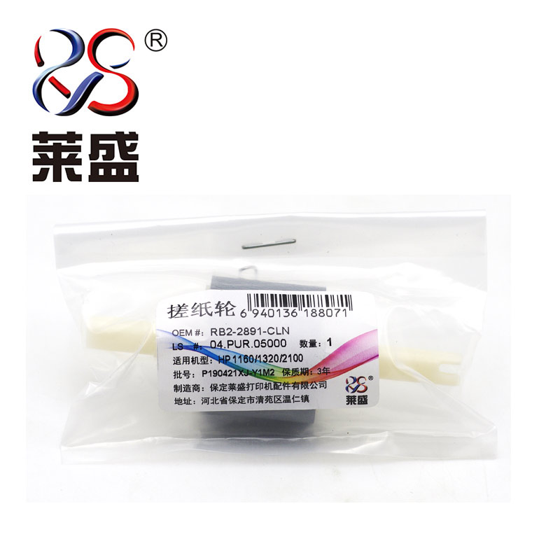 适用适用惠普HP1160搓纸轮莱盛