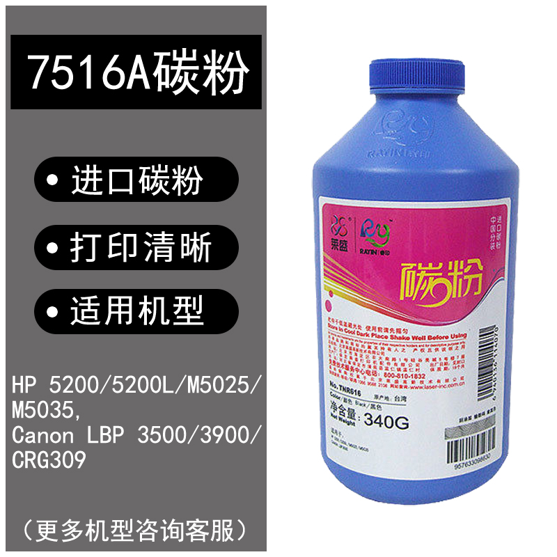 莱盛碳粉适用惠普HP 5200 7516a M5025 M5035 佳能 LBP3500 16A 施乐2108B DP2108 DP-2108B DP3105 3105墨粉