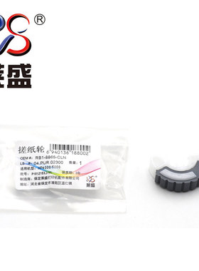 莱盛 适用佳能CANON 1600 155 2000 165 IR2016 2318 2020 2420惠普HP 4000 4050 4500 5000 5100纸盒搓纸轮