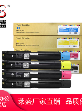 莱盛适用 富士施乐 SC2020 粉盒 DocuCentre SC2020DA 墨粉盒 SC2020CPS 彩色复印机碳粉盒 黑色蓝色黄色红色