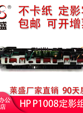 莱盛 适用HP惠普P1005 P1006加热组件P1007 P1008 P1009定影组件 佳能3018定影器