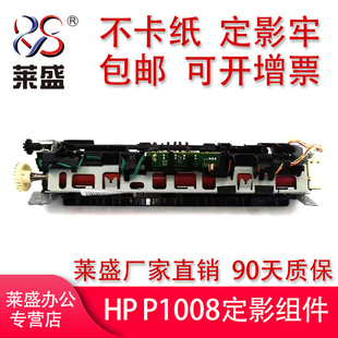 P1009定影组件 莱盛 P1008 P1006加热组件P1007 佳能3018定影器 适用HP惠普P1005