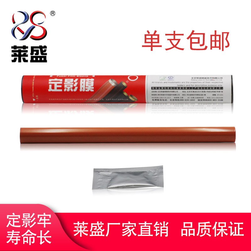 莱盛惠普定影膜加热膜定影器硅脂