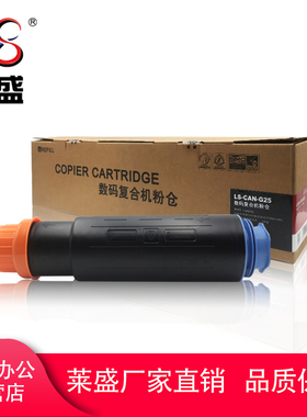 莱盛 适用佳能NPG-25碳粉Canon IR2230 2270 2830 2870 3025 3030 3225 3230 GPR-15粉仓G25粉盒NPG25墨粉筒