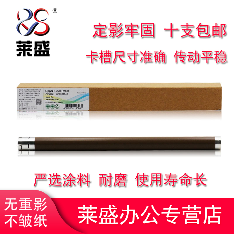 莱盛适用东芝240s热棍上辊