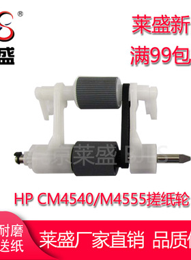 莱盛 适用 惠普HP CM4540 M4555 MFP原稿搓纸轮 hp CM4540 M4555 MFP搓纸轮输稿器进纸轮分纸轮