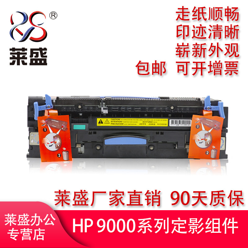 莱盛适用惠普9000定影组件