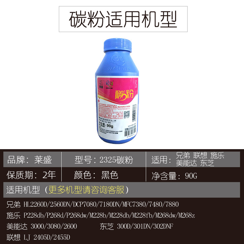 莱盛2325碳粉适用兄弟2260 2560 7080 7180 7380 7480墨粉联想2405 2455施乐228 268 美能达3000东芝300 301
