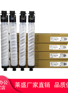 莱盛 适用 理光MPC2503HC粉盒Ricoh MP C2003SP C2503数码复印机碳粉C2011 C2004 C2504 C2504exSP打印机墨粉