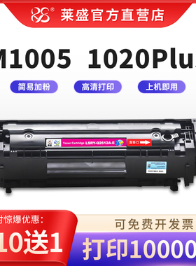 莱盛12A硒鼓惠普1020plus M1005 1010易加粉1018 1028 2612A 3015 3050打印机墨盒佳能2900 3000 CRG303粉盒
