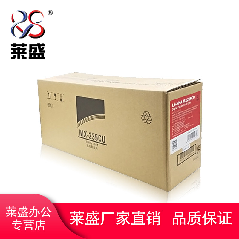 莱盛适用 夏普MX235鼓组件 夏普1808S 2008D 2008 2308D 2308N 2328 2035 3818 4818S 感光鼓组件 套鼓 硒鼓