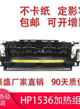 莱盛适用HP1536加热组件