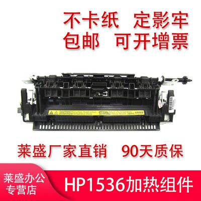 莱盛适用HP1536加热组件