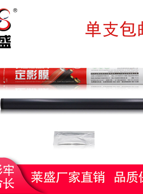 莱盛 适用佳能LBP1820 3500 3900 3910 3920 3950 3970 3980 8610 8620 8630 定影膜 加热膜