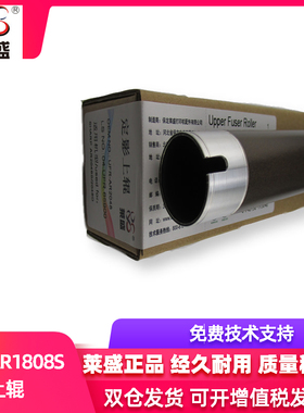 莱盛适用 夏普1808S上辊 夏普AR3818S 4818 2008 4021 4821 2048 2308 1808S定影上辊 定影辊 加热辊