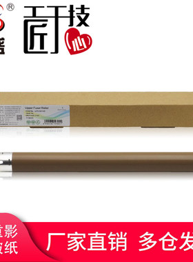 莱盛适用兄弟2140 2150 7030 7340定影上辊7450 7840 1518 1519  1816 1818 1919 1618 1813 1118 1608加热辊