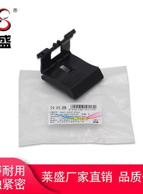 莱盛适用佳能MF4410 4412 4420 4430 4450 4452 D520纸盒分页器MF226 223 229 211 212 215 216惠普202 201