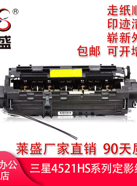 莱盛 适用 三星4021定影组件4521HS 4321HS 4521NS 4321NS 4521NS 4650 4655 4621NS 4821HN定影器热凝器