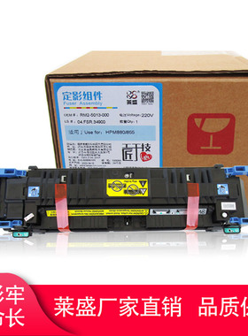 莱盛 适用惠普 HP855加热组件 HP880 M880 M855加热组件 定影组件 热凝器