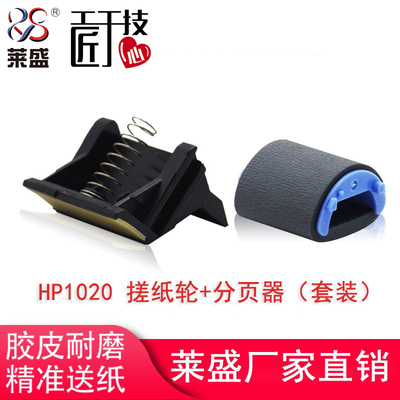 莱盛适用惠普HP1005 1020搓纸轮分页器1010 1018分纸轮佳能2900 2900+ 3000 4010 4012 4330 4350进纸轮套装