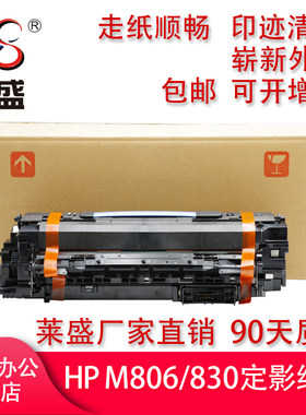 莱盛适用惠普HPM806定影组件