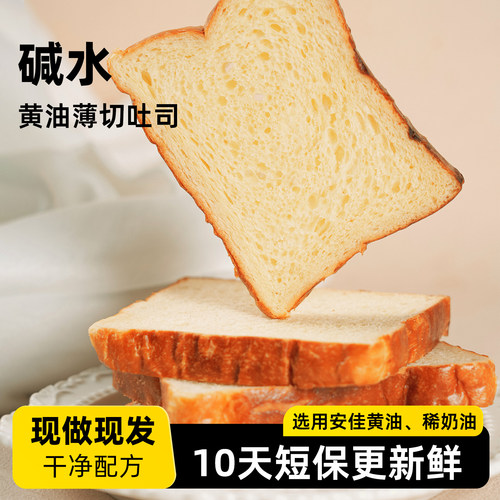 独立小包装碱水黄油薄切吐司面包