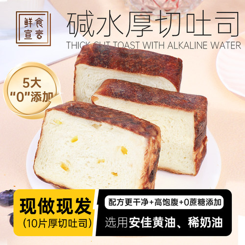 碱水厚切吐司手工面包