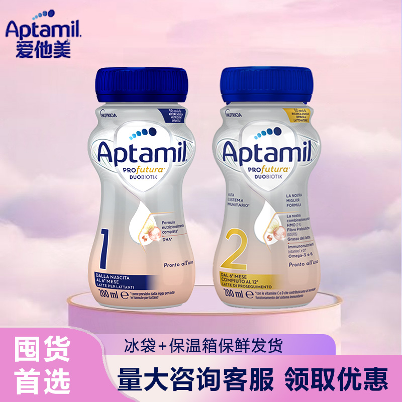 爱他美白金版水奶2段婴幼儿配方液态奶原装进口奶粉同款混搭喂养
