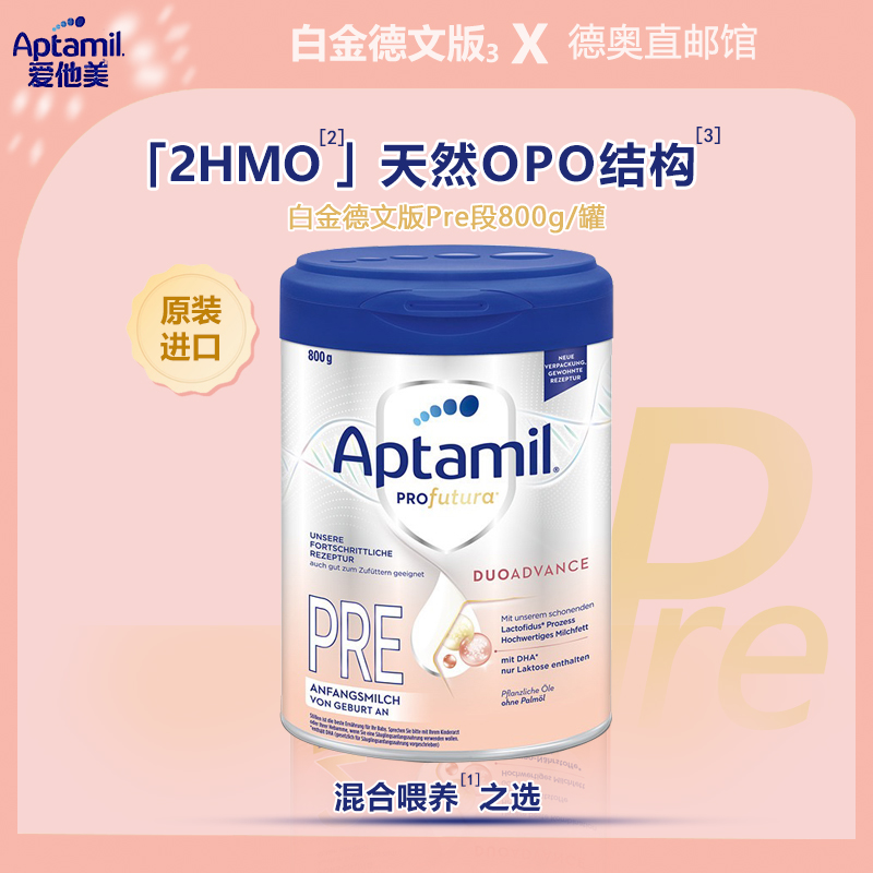 德国爱他美白金版pre段奶粉原装进口双重HMO宝宝婴儿配方奶800g