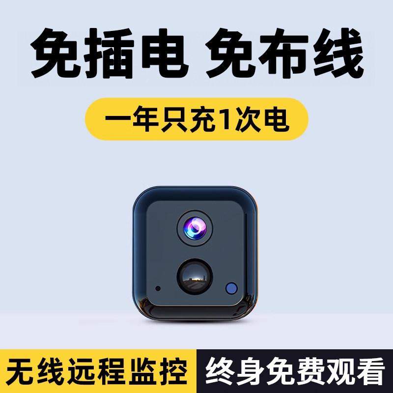 摄像头免插电家用手机远程无需网络监控器高清录音智能无线摄影头