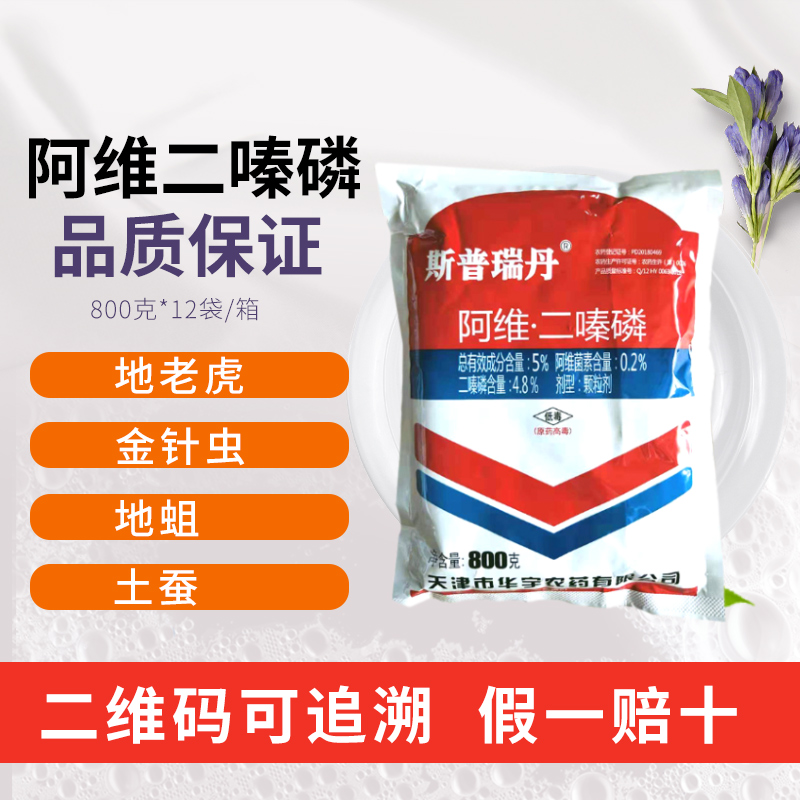 斯普瑞丹5%阿维·二嗪磷蛴螬杀虫剂多肉根粉紫药花卉果树地下害虫