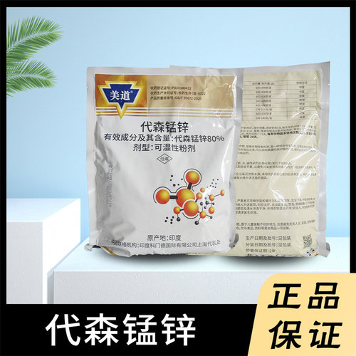 SINO-AGRI/中国农资 80%代森锰锌霜霉病 早疫病 斑点落叶病杀菌剂