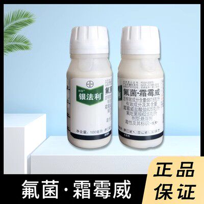 拜耳银法利氟菌·霜霉威葡萄霜霉病晚疫病疫病葡萄农药杀菌剂5l装