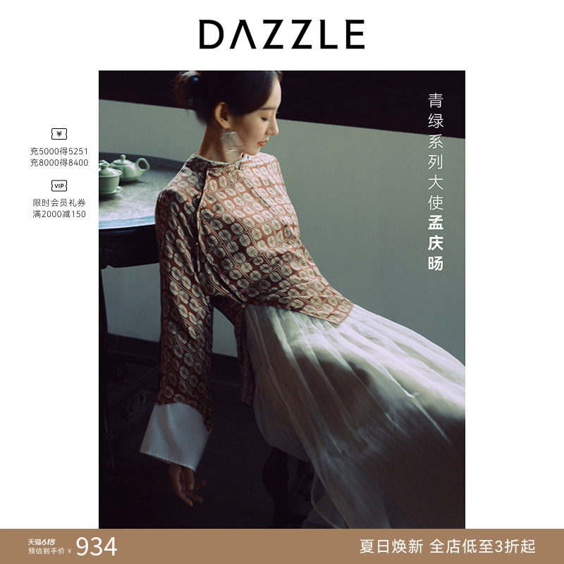 DAZZLE 地素奥莱25秋真丝桑蚕丝混纺新中式长袖衬衫