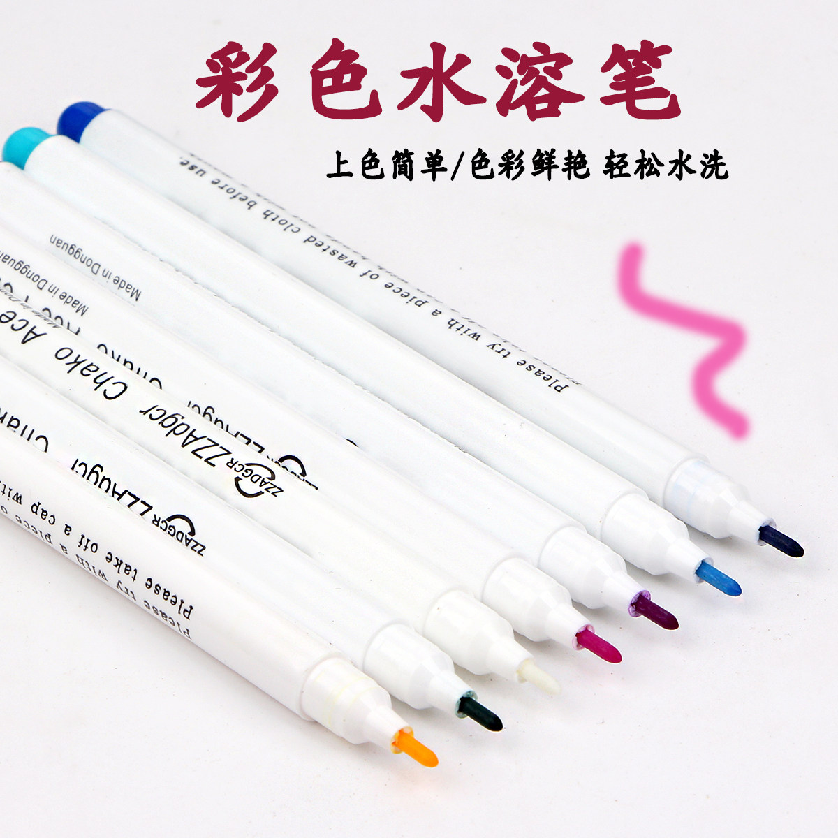 自动褪色笔退色笔水解消色笔水消笔去印点位水溶笔布料皮革水溶笔