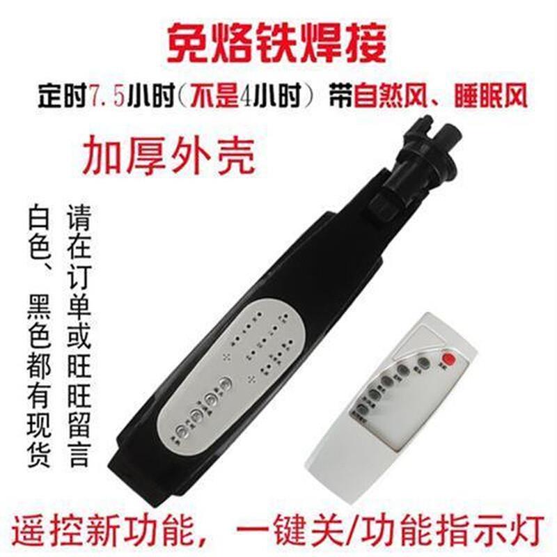 电风扇控制板接线盒外壳遥控板电脑电路板改装维修通用型箱体配件