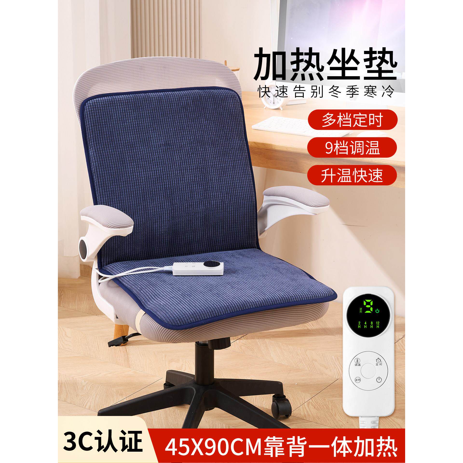 加热坐垫靠背一体办公室椅垫久坐暖腰屁股垫电发热加热垫取暖座椅