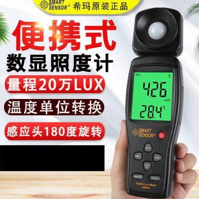希玛AS823高精度分体式照度计环境亮度测试仪亮度表测光仪亮度仪