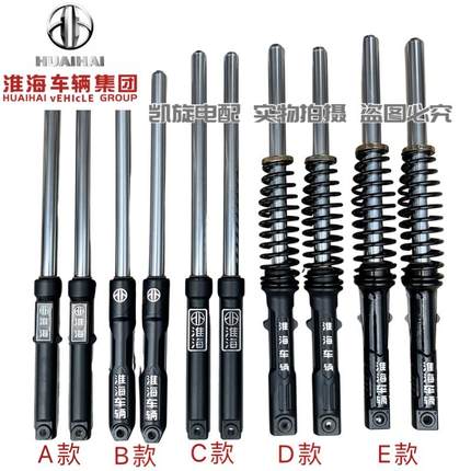 淮海电动三轮车原厂减震器31/33/35/37液压减震前叉总成避震器
