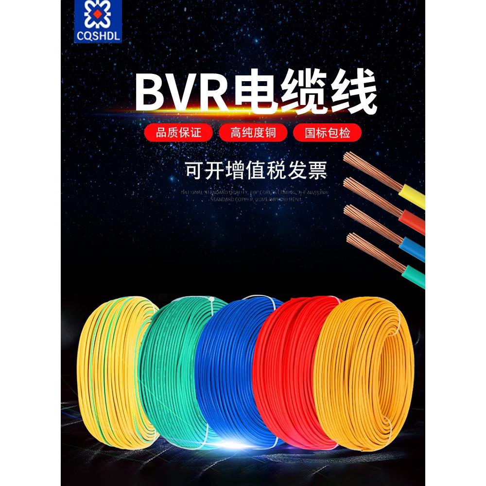 电线电缆Bvr10/16/25/35/50/70/95方形国家标准纯铜单芯多股软线