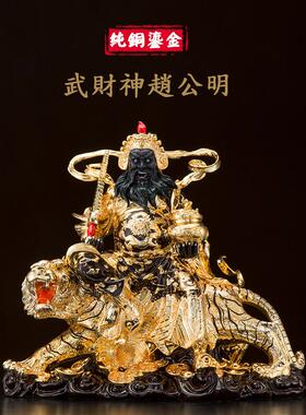 黄铜武财神赵公明神像居家摆件正财神赵公元帅财神骑虎像家用供奉