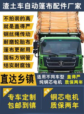 盖得严渣土车电控篷布整套配件定制钢丝绳遮阳防晒耐磨加厚篷布