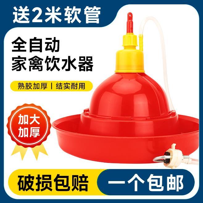 加厚普拉松养鸭鹅鸡用自动饮水器喂水器加水壶养鸡养殖设备鸡用品