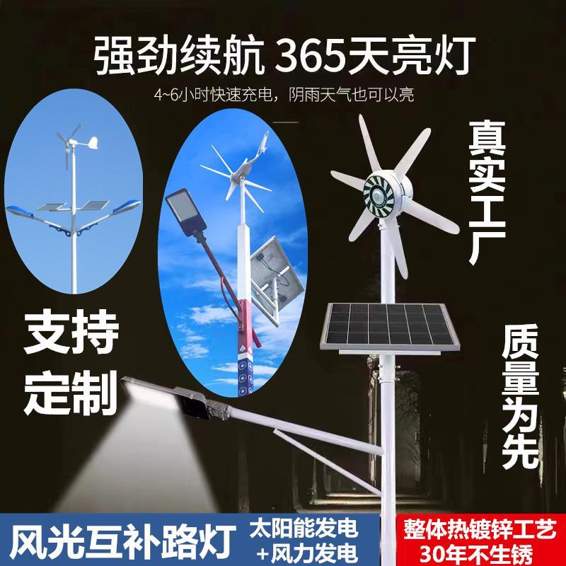 风光互补路灯太阳能风力发电6米户外工程7M9灯杆8米7风能一体化10