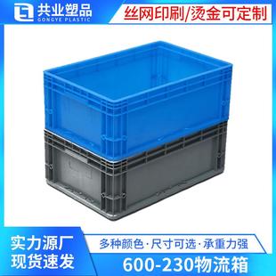加厚塑料物流箱周转箱收纳整理储物箱塑料物流箱 230 600 400