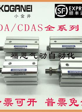 KOGANEI小金井薄型气缸CDA/CDAS20X5X10X15X20X25X30X40X45-B-R