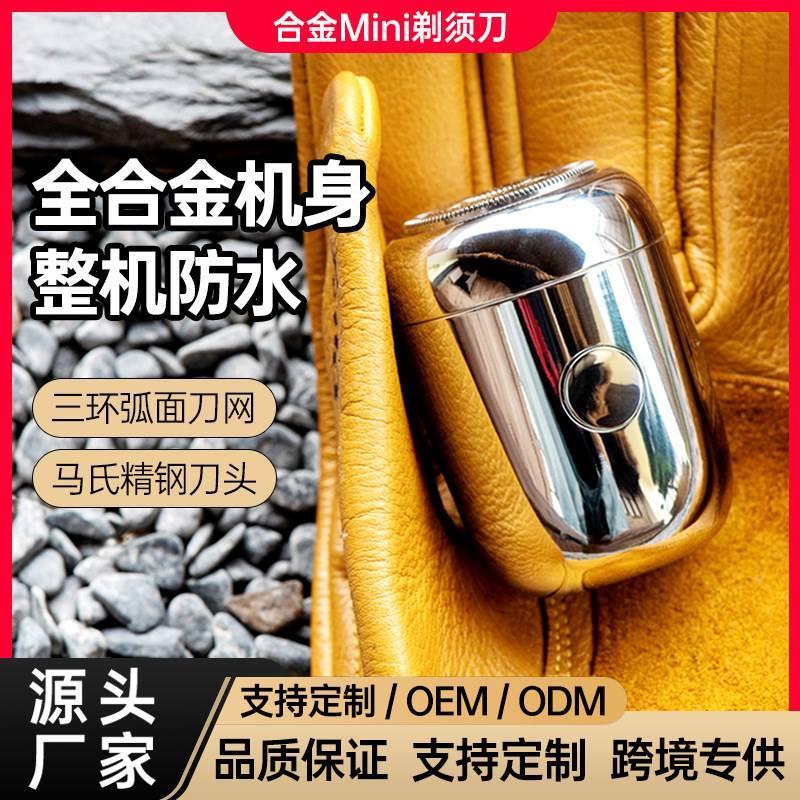 迷你便携式电动合金剃须刀全身水洗充电式刮胡刀旅行男士胡须刀