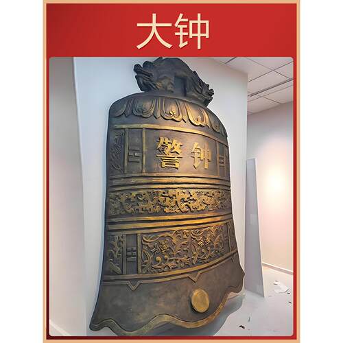 警钟长鸣铸铜摆件半个壁挂玻璃钢大型清正廉明展厅铸铁警世钟雕塑