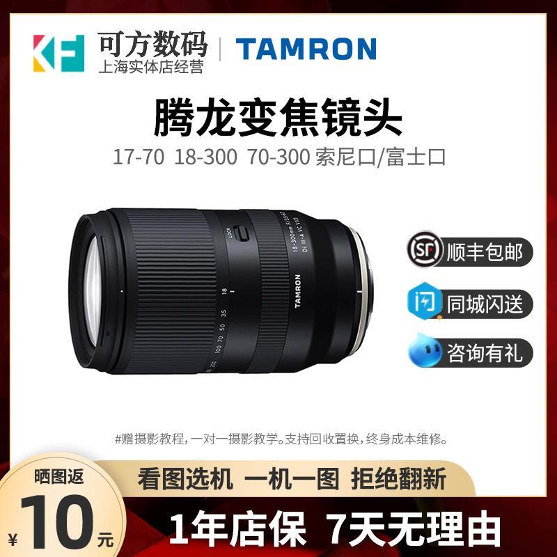 腾龙70-300 18-300 17-70mm微距远摄变焦超长焦镜头适用E口X口
