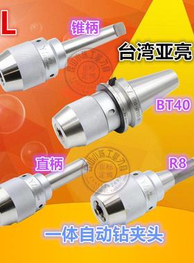 台湾亚亮一体自紧钻夹头 YL丝锥M3-M12 BT40 R8 直柄-0.3-13 3-16